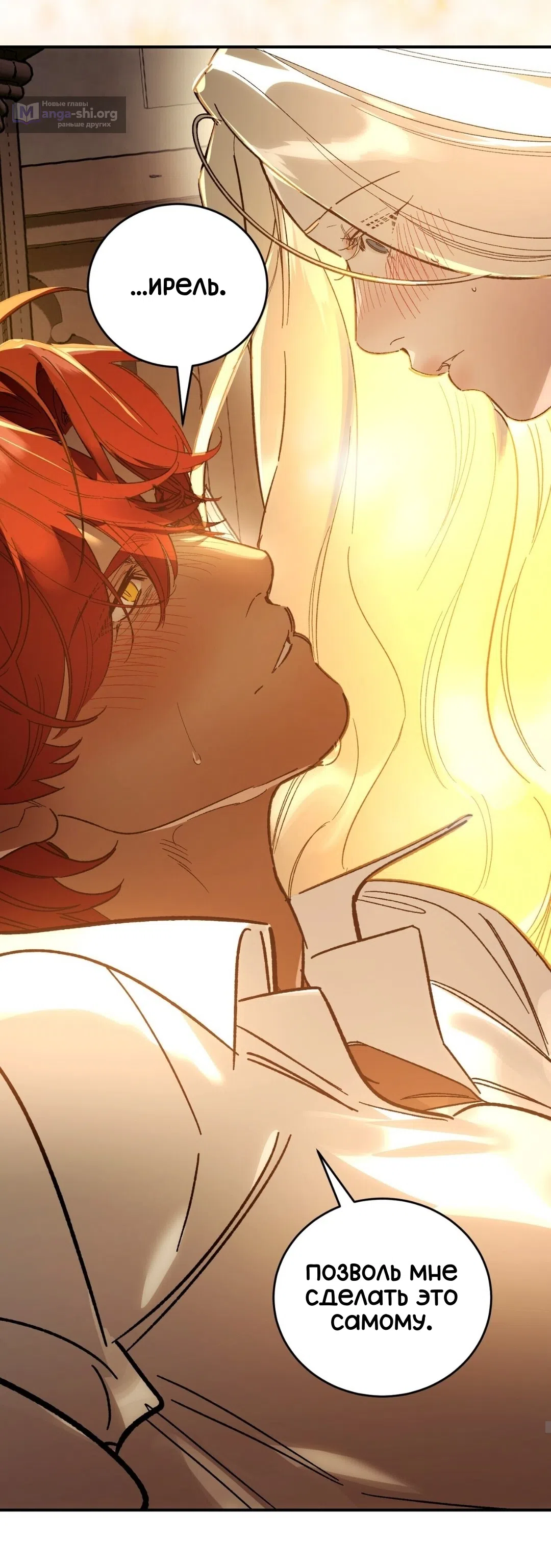 Страница 44 главы 24 манги Для тебя, моя погибель / To You Who Will Destroy Me