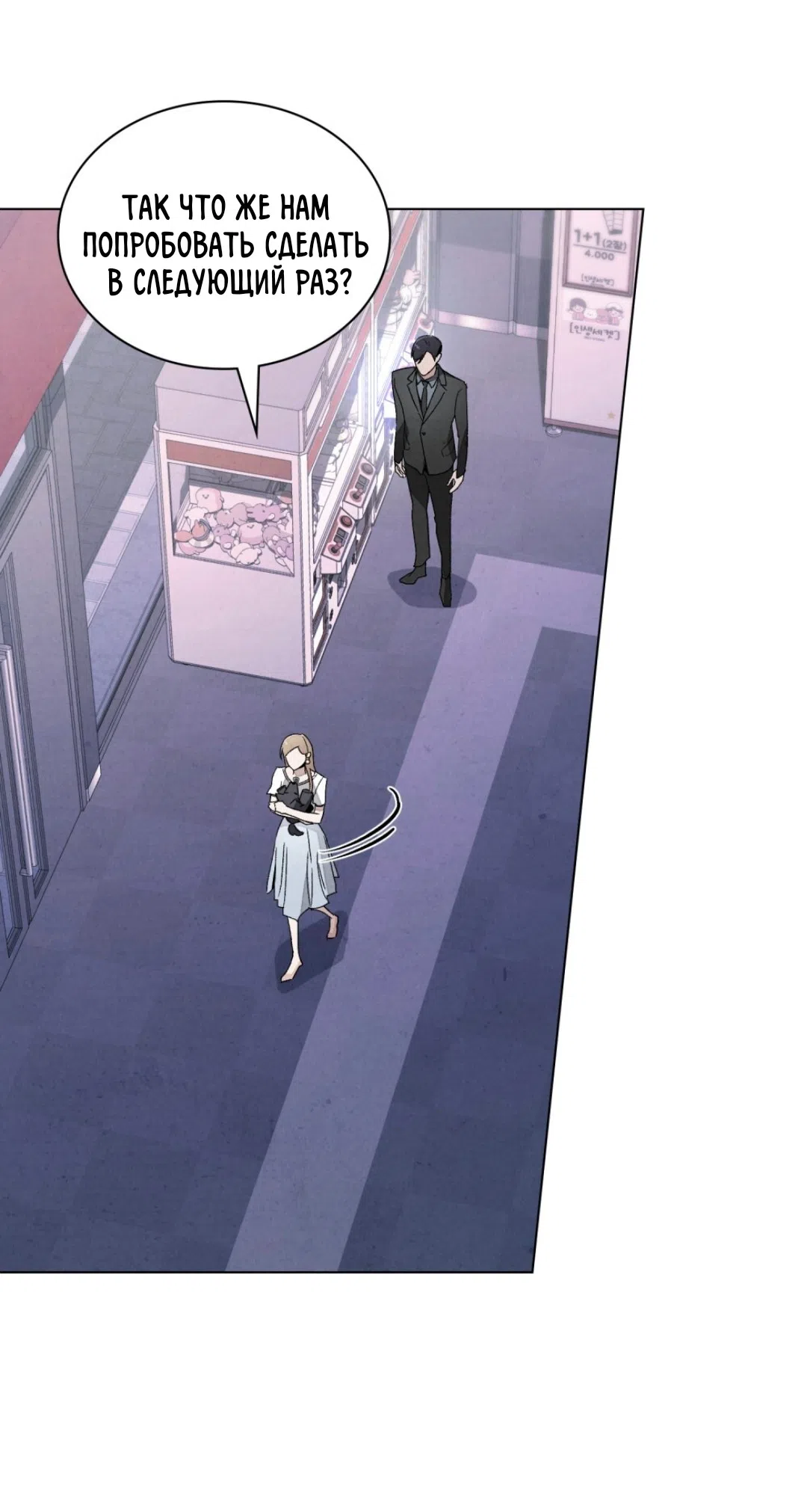 Страница 44 главы 22 манги Ночь обмана / A Night That Deceives You