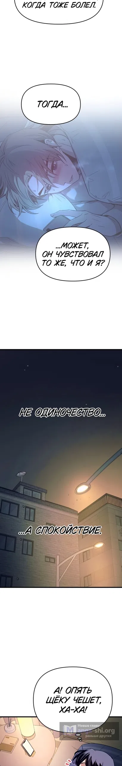 Страница 44 главы 69 манги Моя биас садится на последний поезд / My Bias Gets on the Last Train