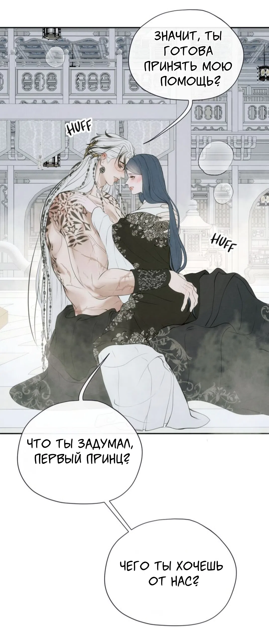 Страница 44 главы 16 манги Под опавшим цветком / Beneath the Fallen Bloom