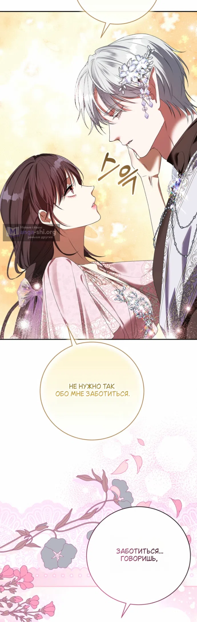 Страница 44 главы 53 манги На краю скрытой зелени / At the End of the Hidden Greenery