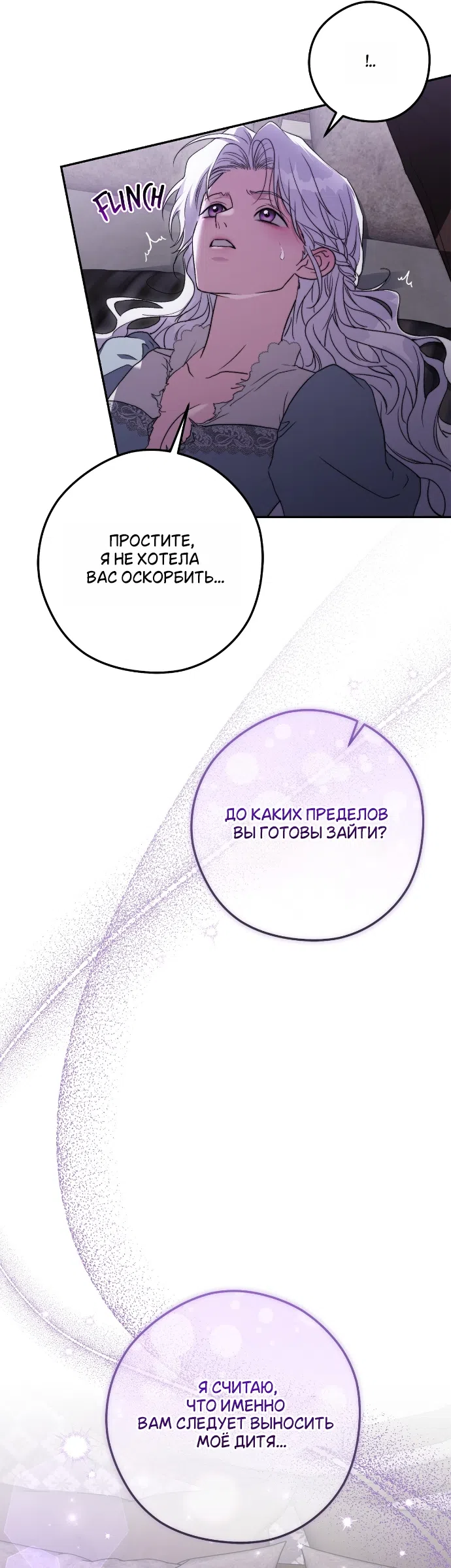 Страница 44 главы 8 манги Герцогиня живёт лишь сегодняшним днём / The Duchess Lives Only for This Day