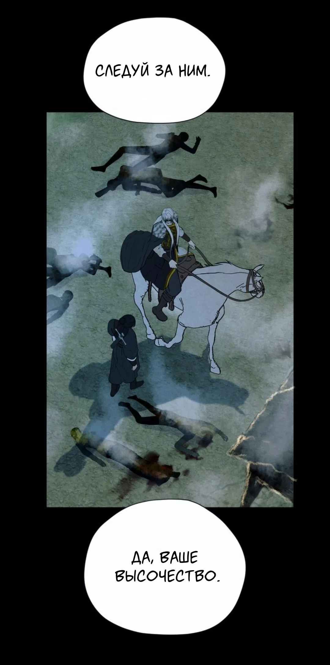 Страница 44 главы 10 манги Под опавшим цветком / Beneath the Fallen Bloom