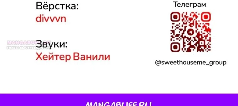 Страница 144 главы 59 манги Во имя твоего убийства / For Your Murder
