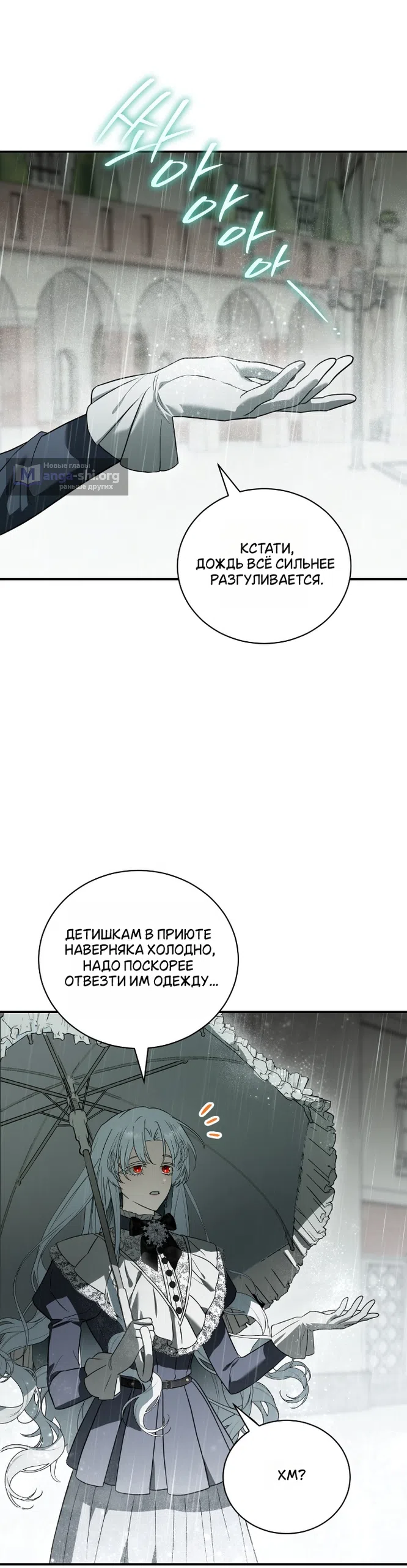 Страница 44 главы 21 манги Моё перерождение стало историей о призраках / My Possession Became a Ghost Story