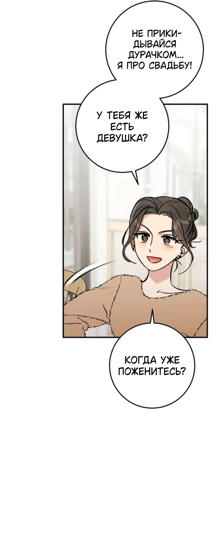 Страница 44 главы 15 манги Встречайся, не то умрешь / If You Can't Date, You Die!