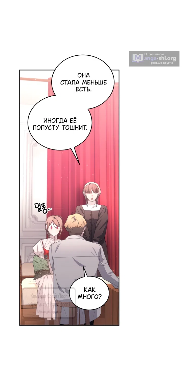 Страница 44 главы 112 манги Ручной зверь злодейки / The Villainess Tames the Beast