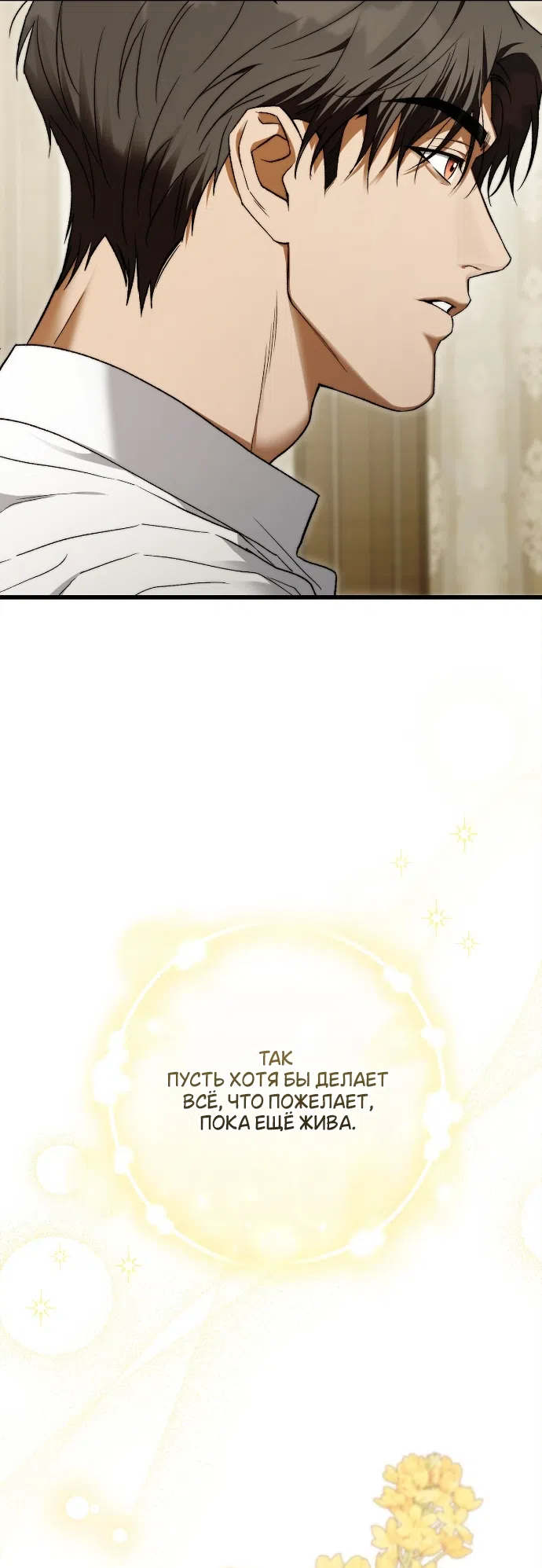 Страница 44 главы 5 манги Герцогиня живёт лишь сегодняшним днём / The Duchess Lives Only for This Day