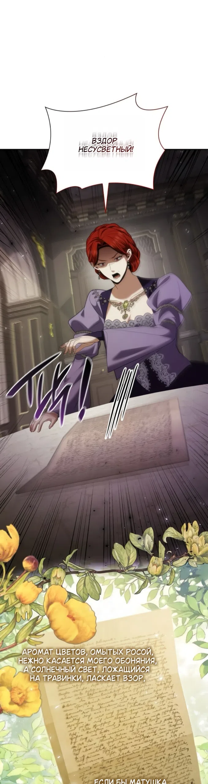 Страница 44 главы 192 манги Сестра, в этой жизни я королева / I'm the Queen in This Life