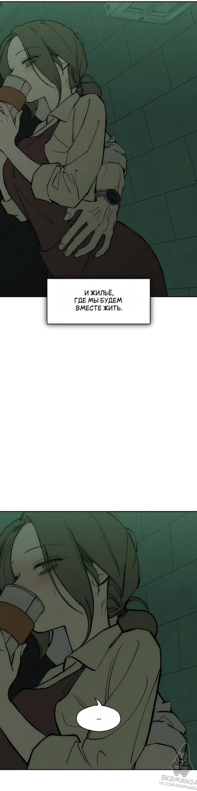 Страница 44 главы 94 манги Слёзы на увядших цветах / Tears on a Withered Flower