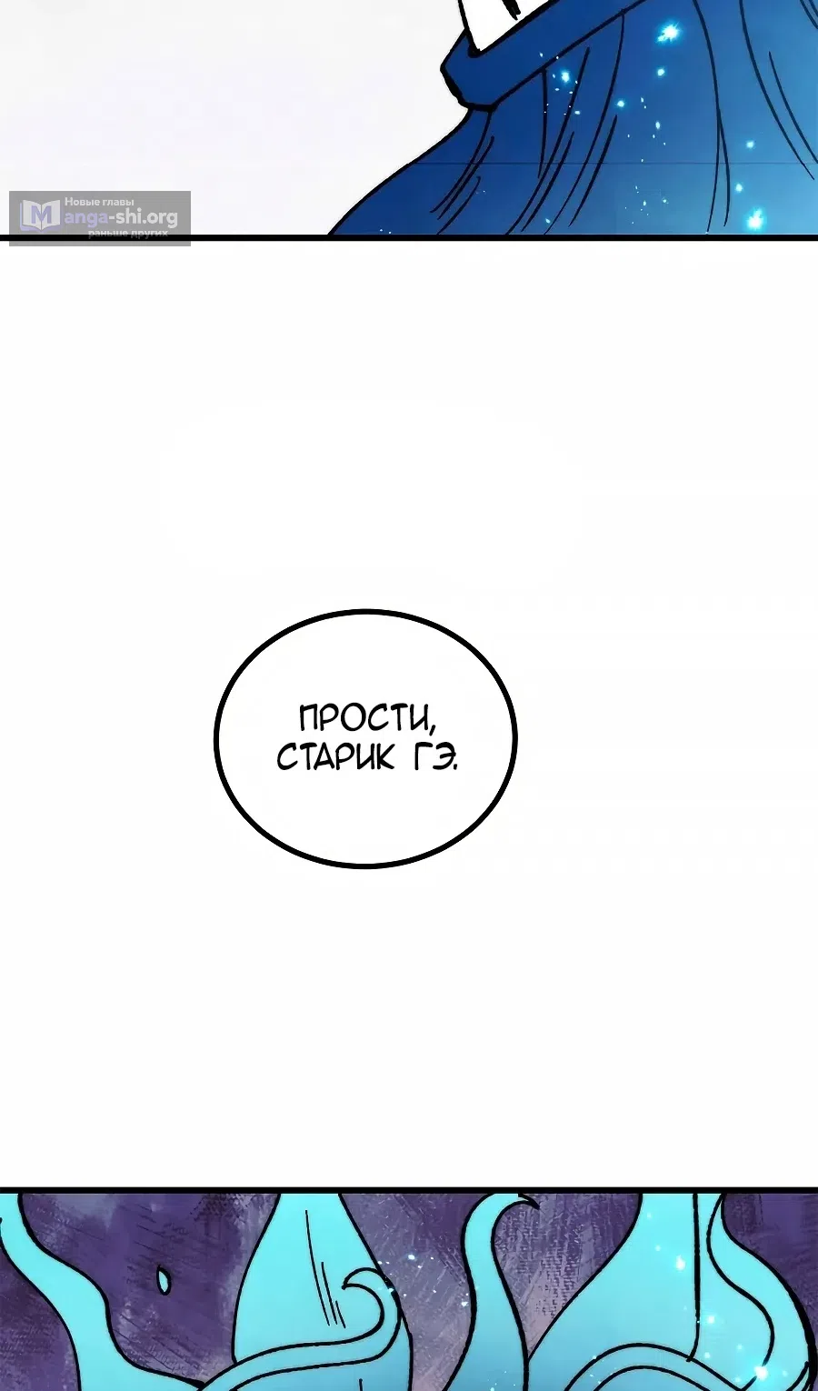 Страница 44 главы 498 манги Сильнейшая секта на все века / All Hail the Sect Leader