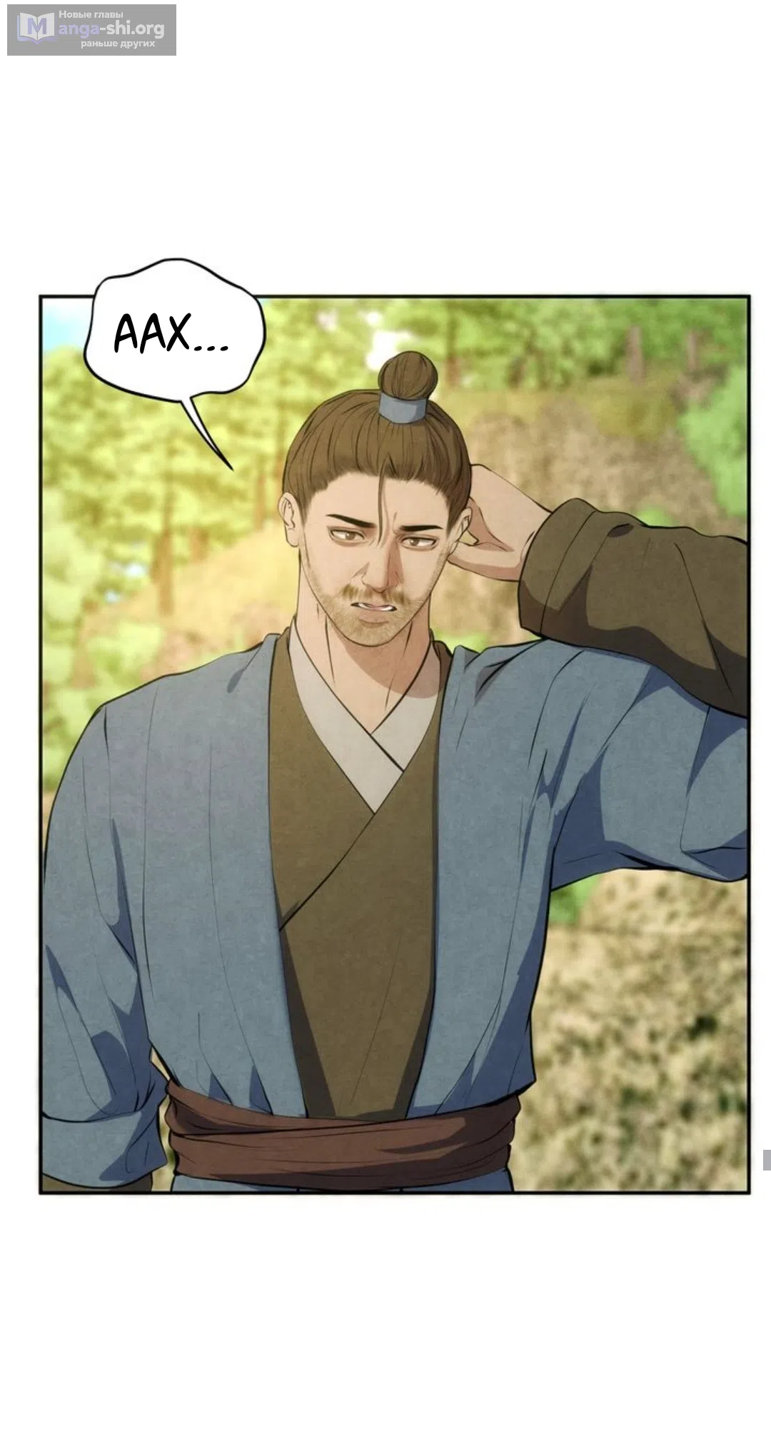 Страница 44 главы 19 манги Под опавшим цветком / Beneath the Fallen Bloom