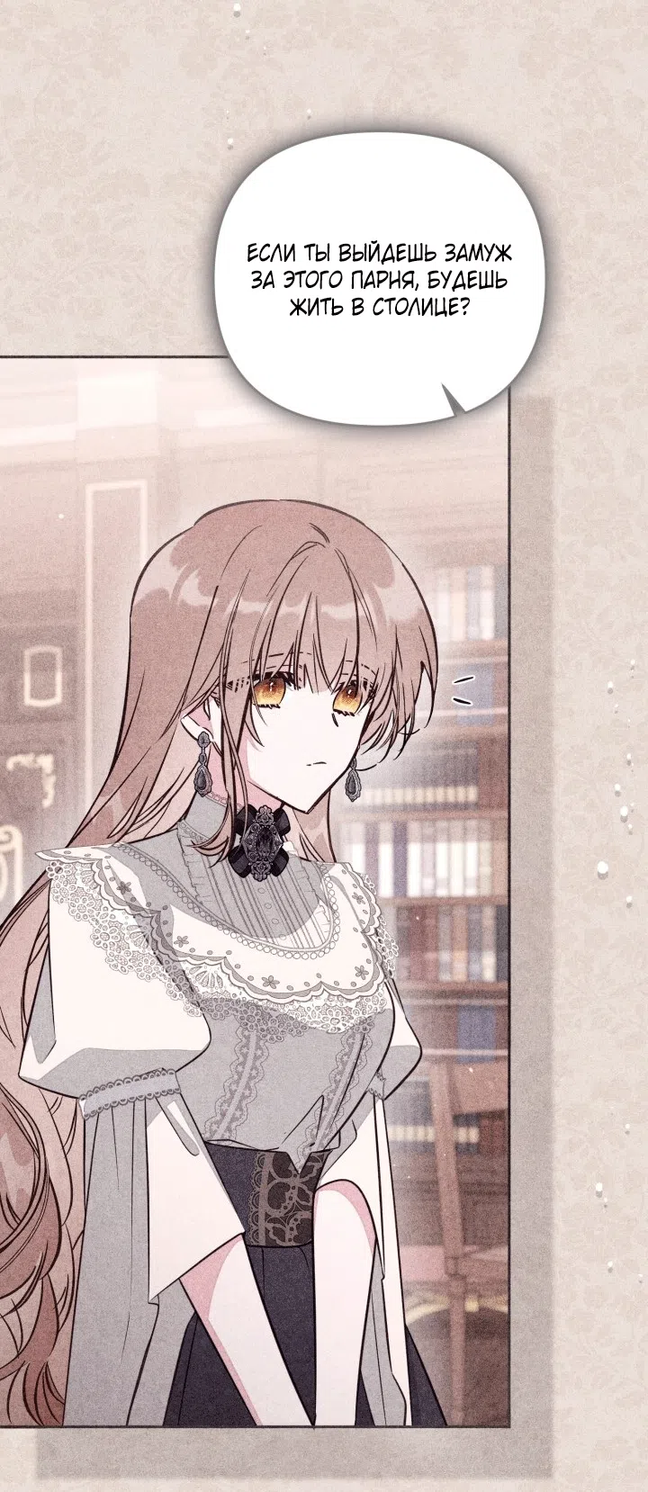 Страница 44 главы 105 манги Здесь нет места фальшивкам / Philomel the Fake