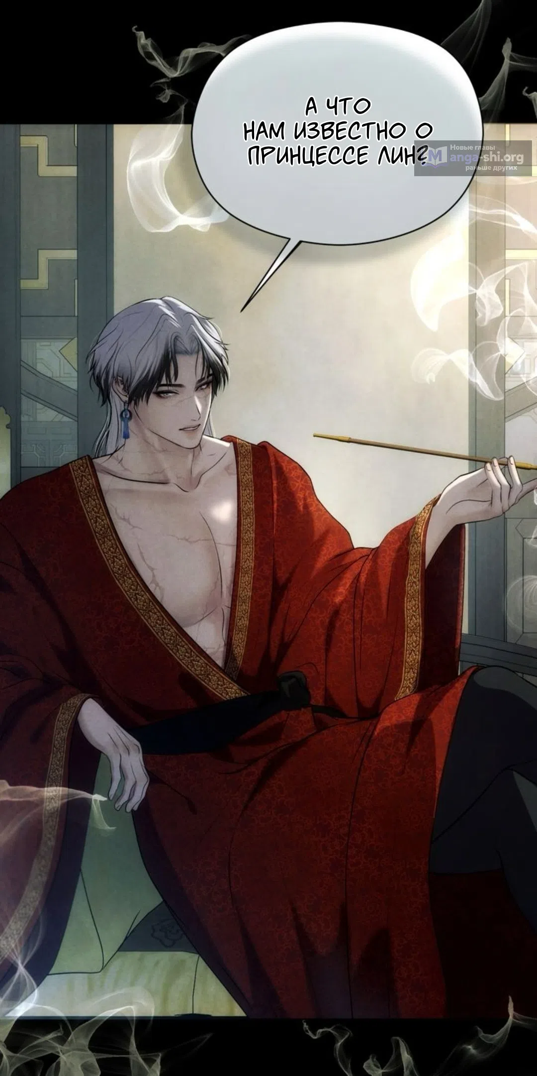 Страница 44 главы 2 манги Под опавшим цветком / Beneath the Fallen Bloom