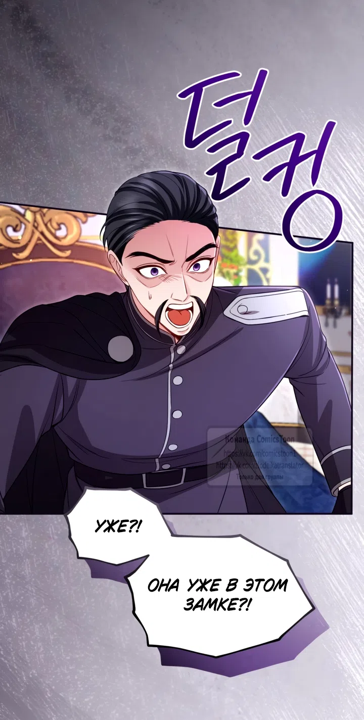 Страница 44 главы 174 манги Я паду вместе с императором / I Will Fall With the Emperor