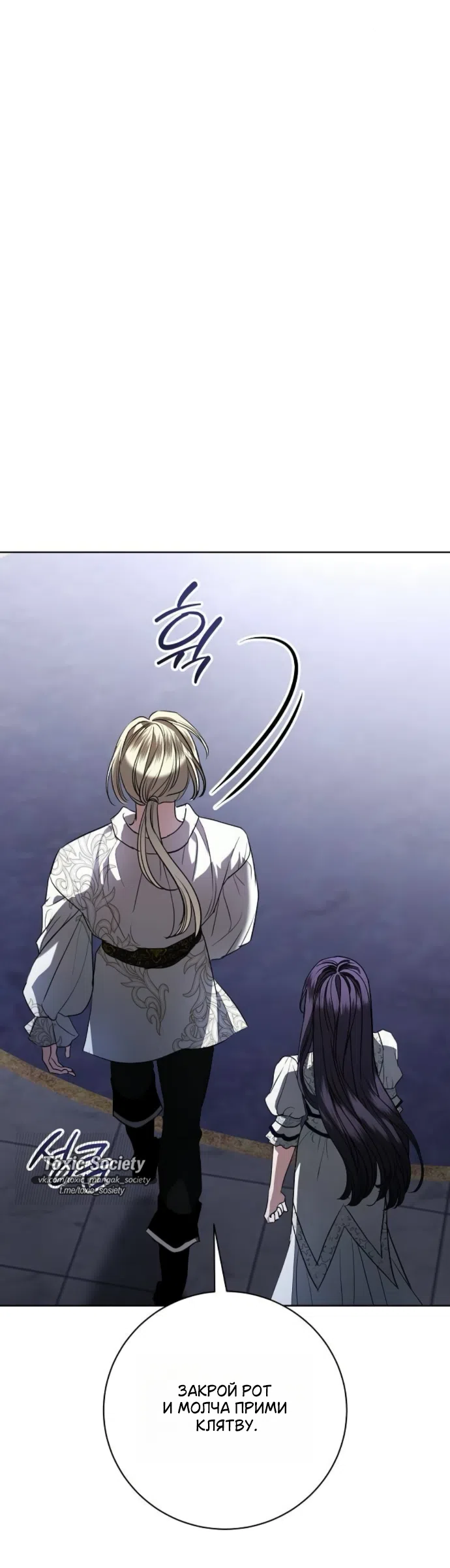 Страница 44 главы 104 манги Любовнице моего мужа / To My Husband's Mistress