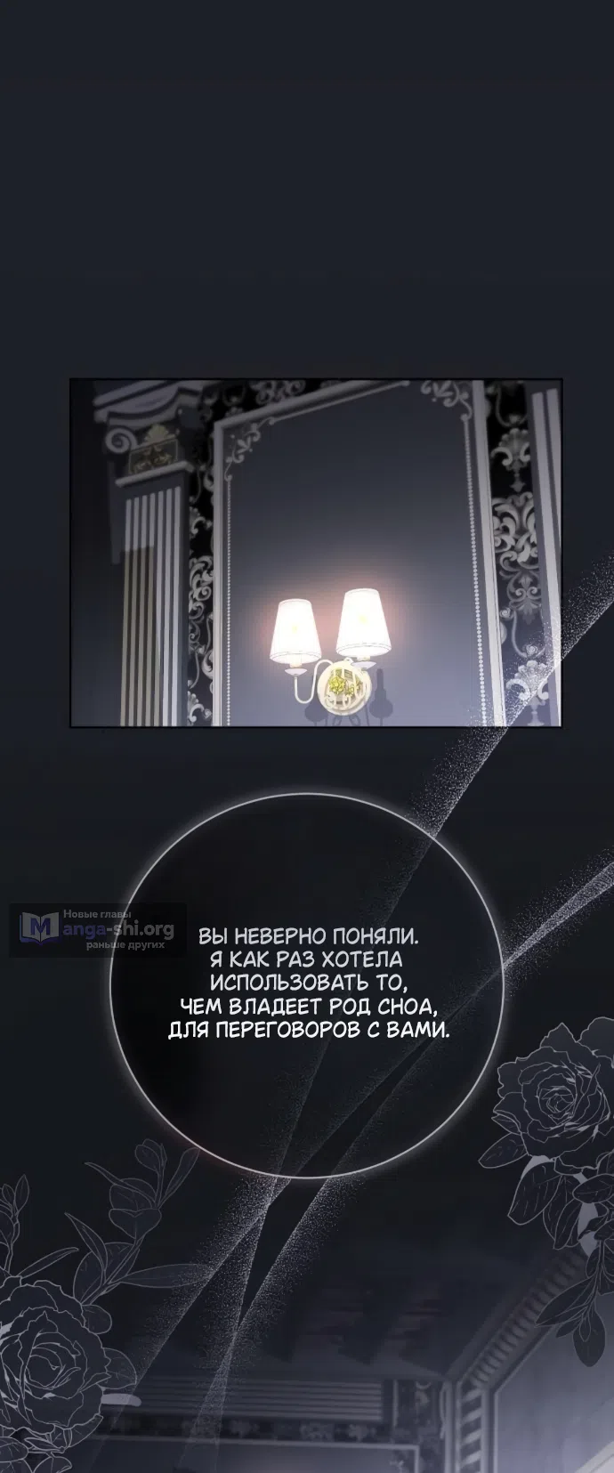 Страница 44 главы 103 манги Любовнице моего мужа / To My Husband's Mistress