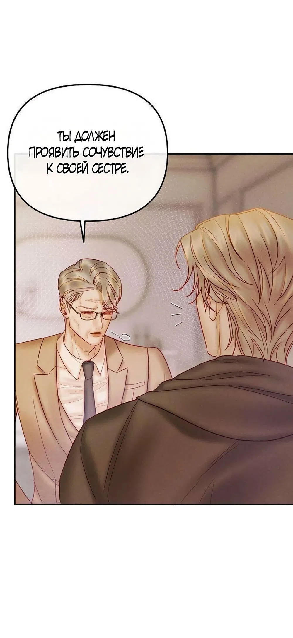 Страница 44 главы 23 манги Цена инстинкта / The Price of Instinct