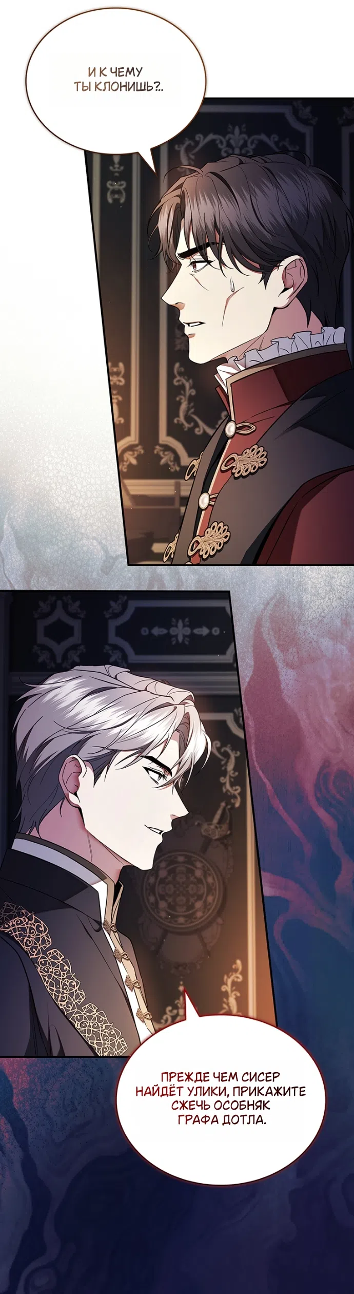Страница 44 главы 27 манги Я лишу тебя короны / The Crown I Will Seize