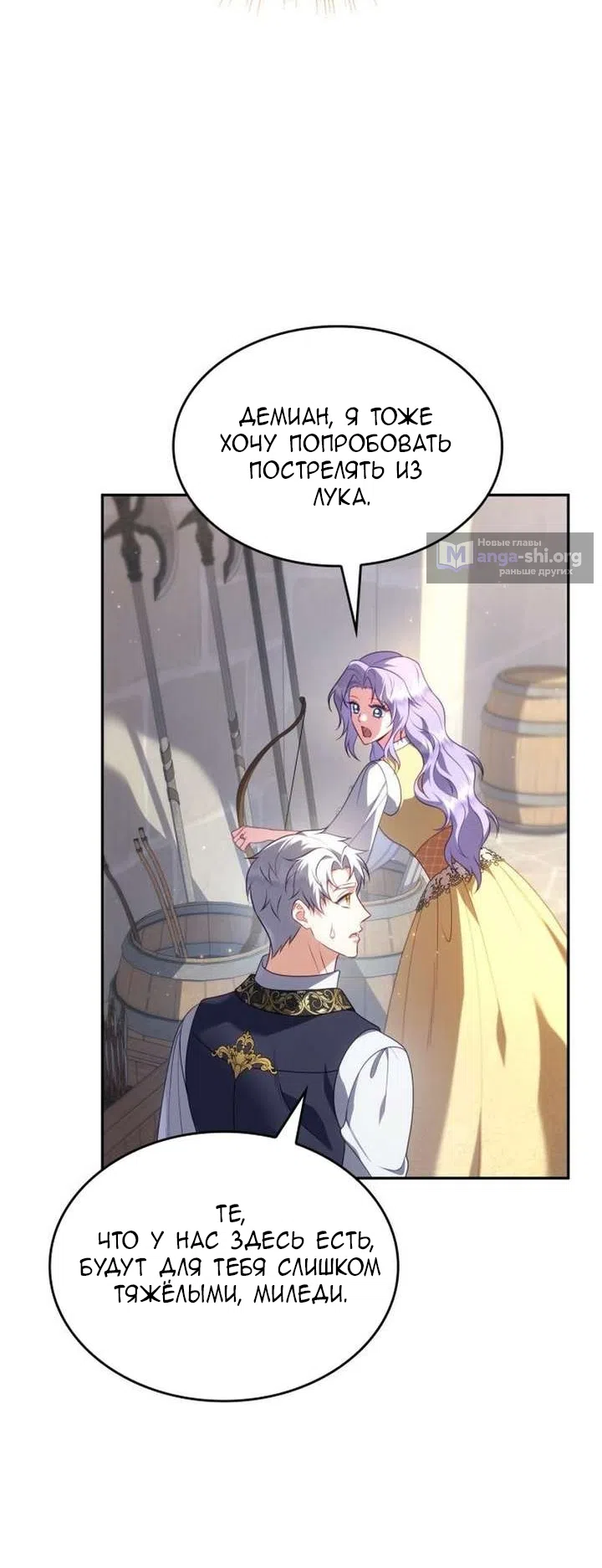 Страница 43 главы 45 манги Говоря словами особого брачного контракта / In a Special Contract's Name