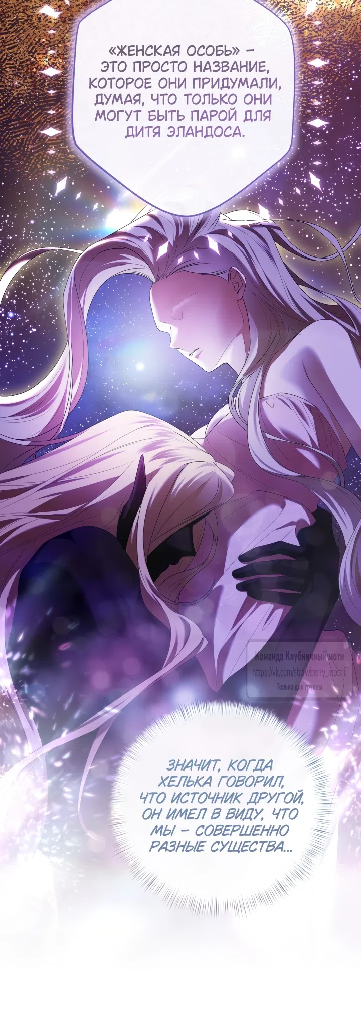 Страница 44 главы 54 манги На краю скрытой зелени / At the End of the Hidden Greenery