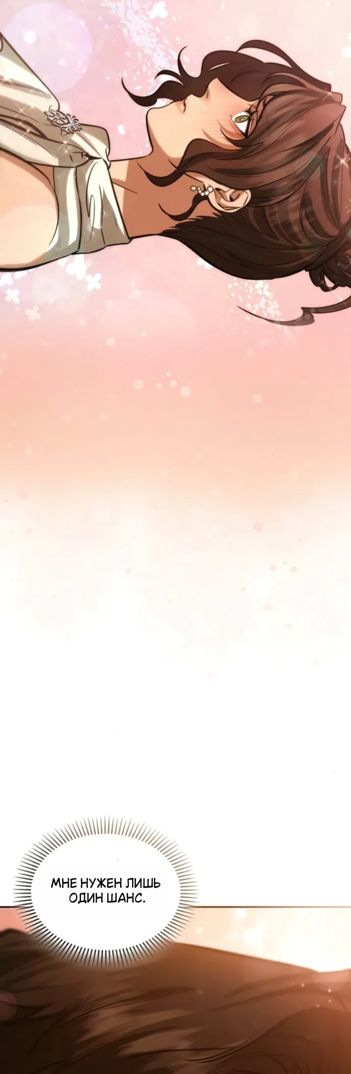 Страница 44 главы 6 манги Узы, что связывают нас / Ties That Bind Us