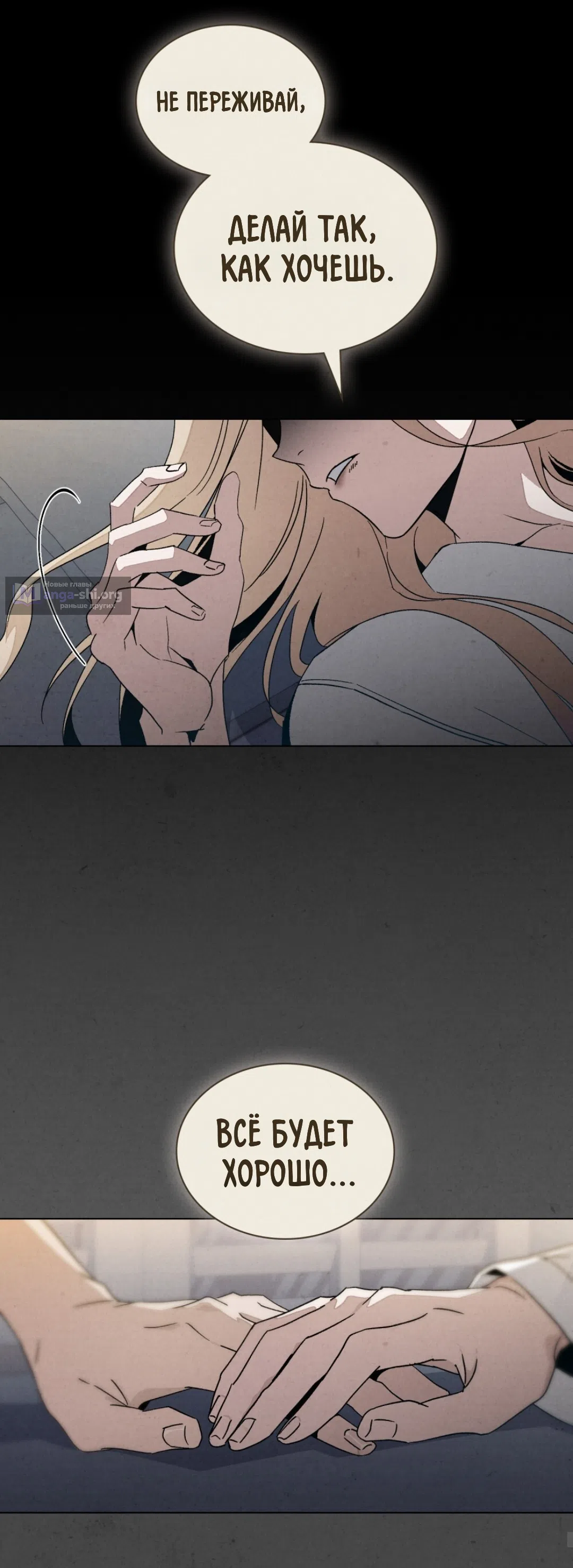 Страница 44 главы 20 манги Ночь обмана / A Night That Deceives You