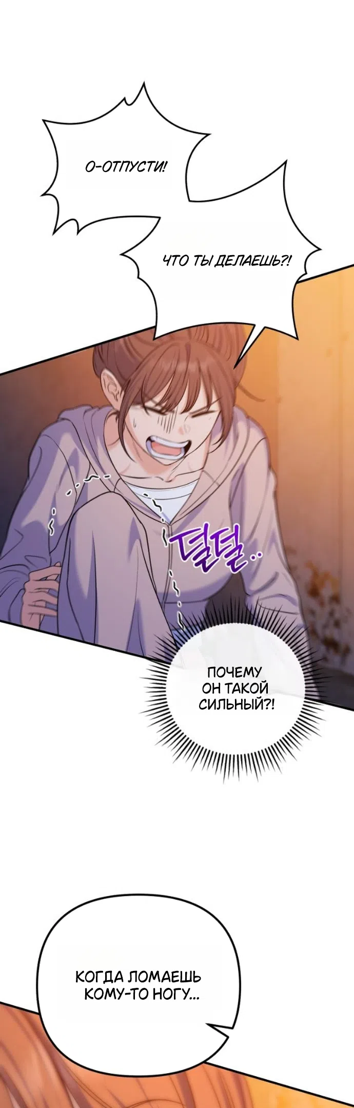 Страница 44 главы 24 манги Ради твоего совершенного конца / For Your Perfect Ending