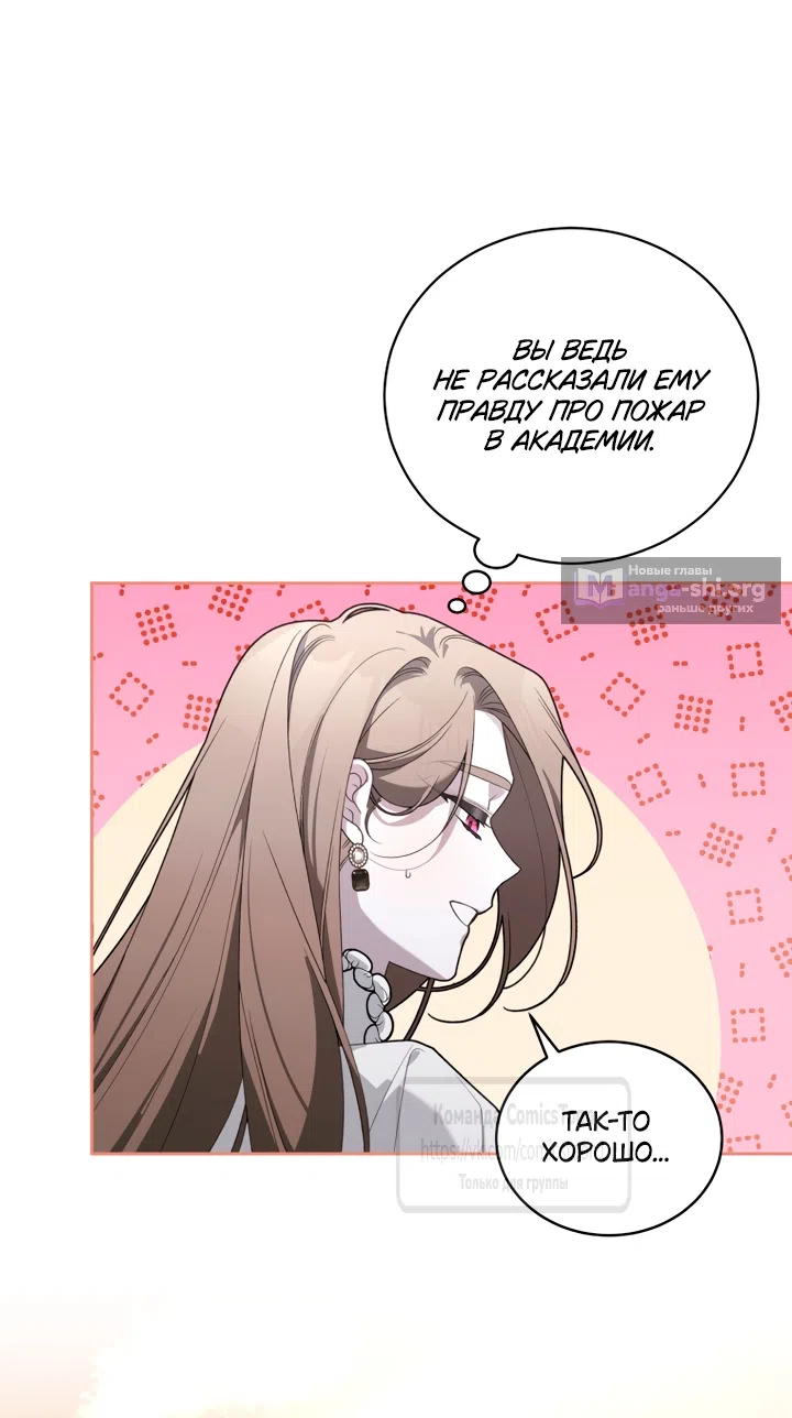 Страница 44 главы 114 манги Ручной зверь злодейки / The Villainess Tames the Beast