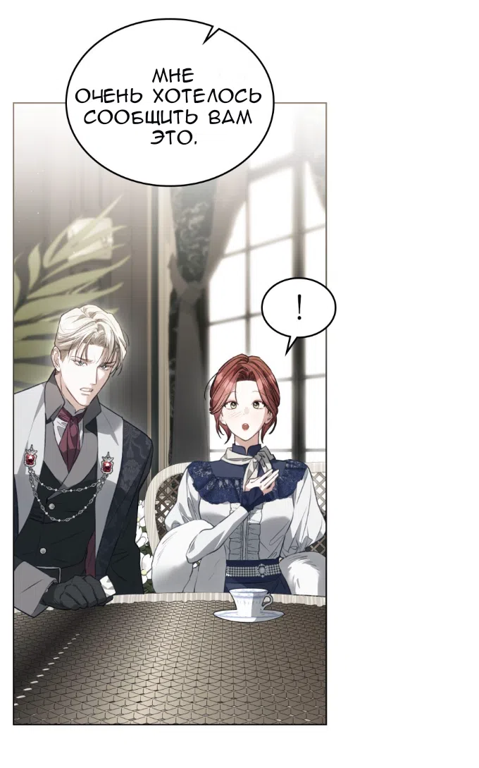 Страница 44 главы 66 манги Одалиска / Odalisque