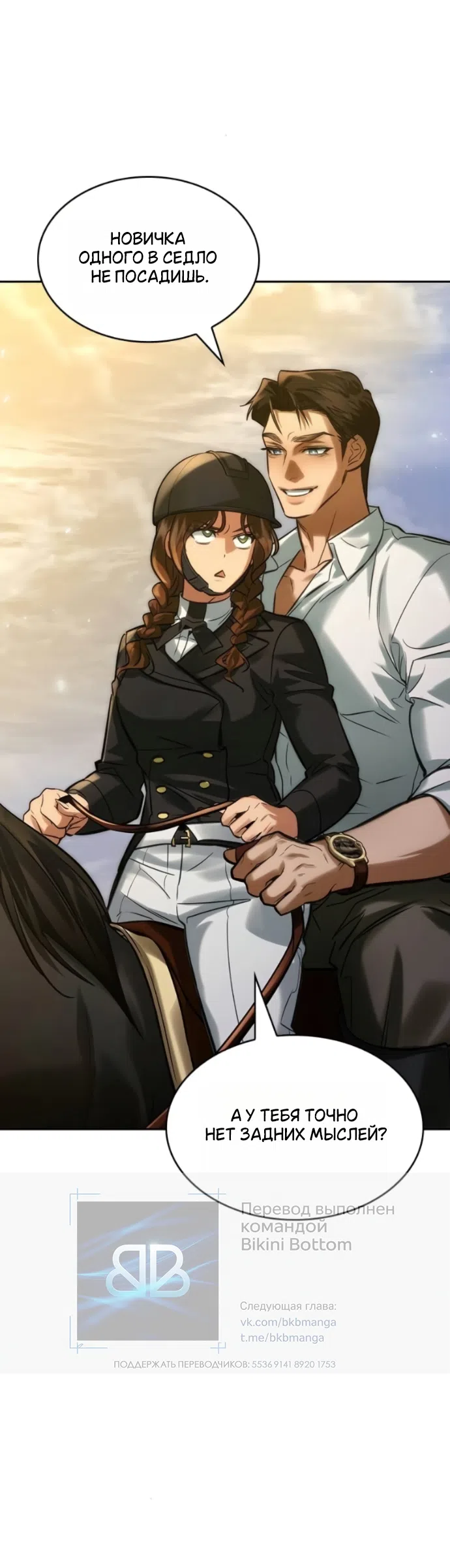 Страница 44 главы 7 манги Узы, что связывают нас / Ties That Bind Us