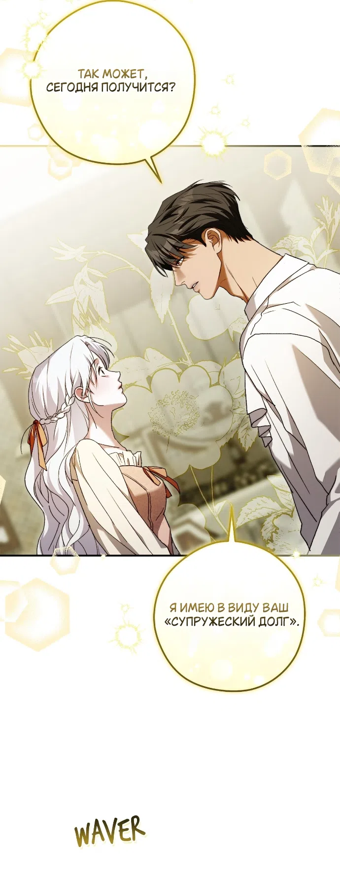 Страница 44 главы 10 манги Герцогиня живёт лишь сегодняшним днём / The Duchess Lives Only for This Day