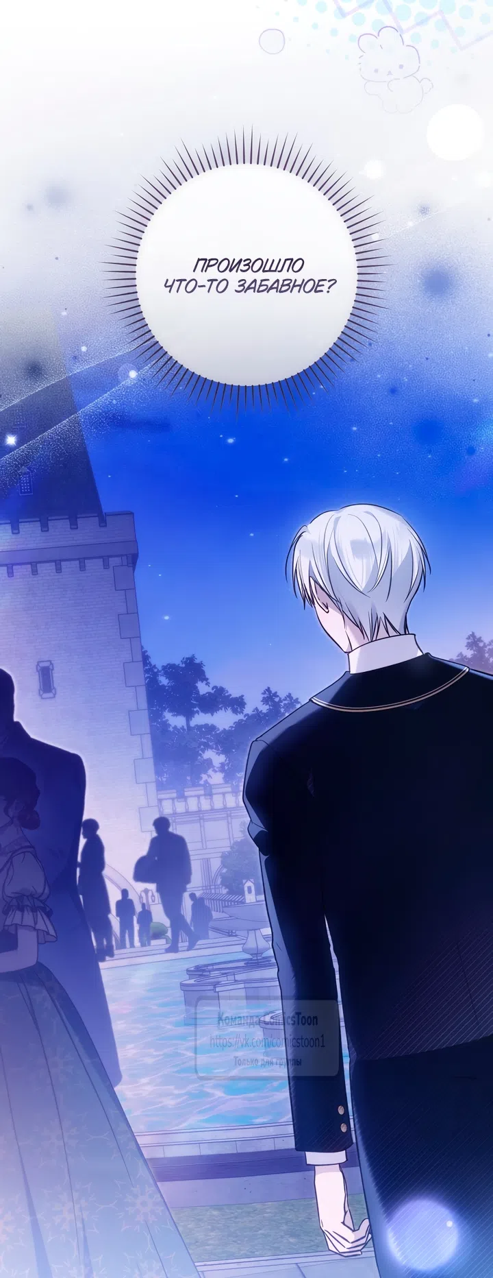 Страница 44 главы 46 манги После того как я завоевала особую любовь младшей дочери герцога, все привязываются ко мне