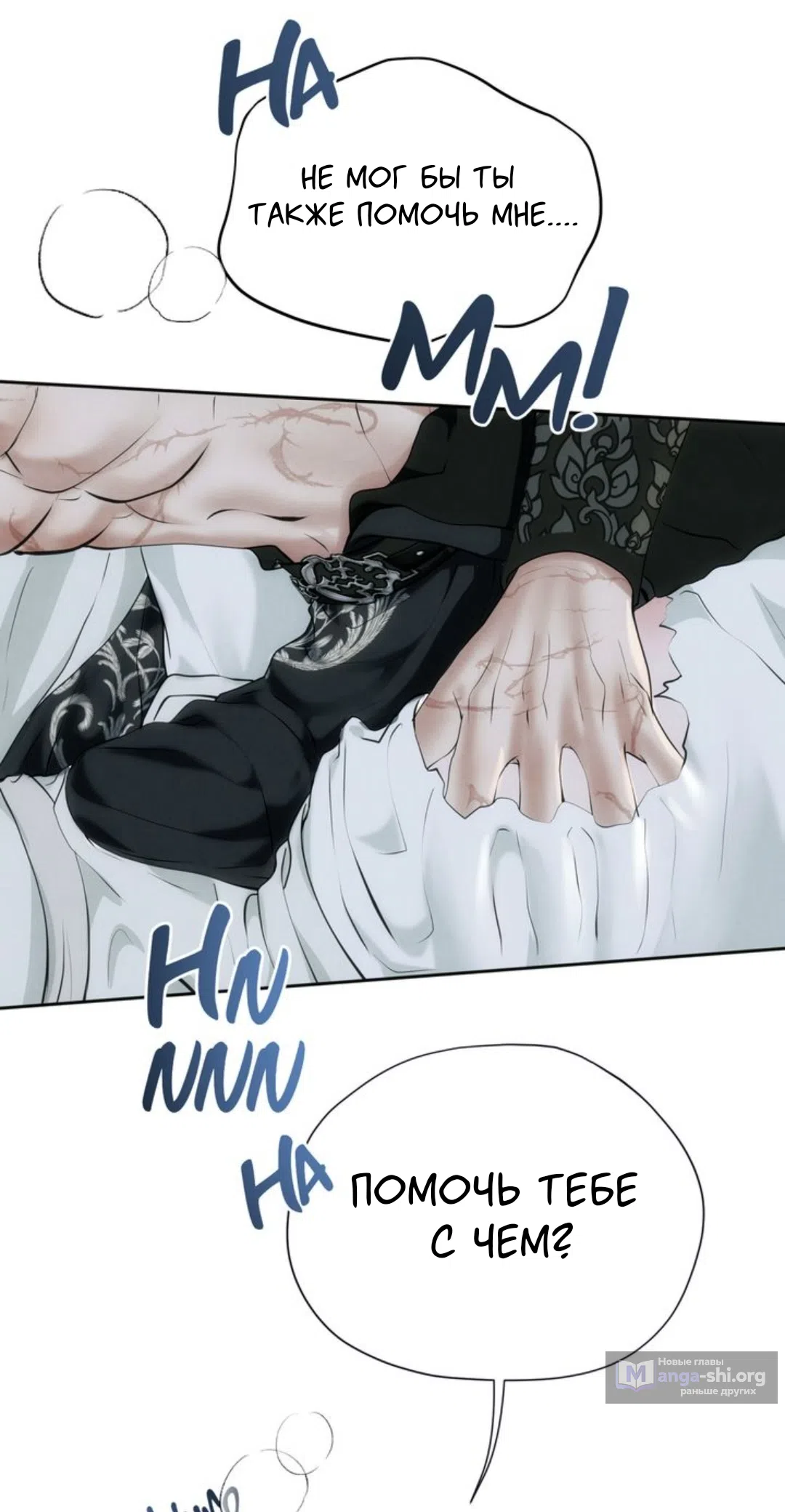 Страница 44 главы 17 манги Под опавшим цветком / Beneath the Fallen Bloom