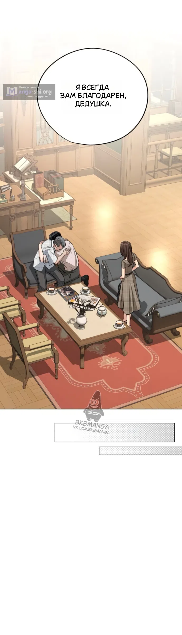 Страница 44 главы 94 манги Любовь Ли Сопа / Lee Seob's love