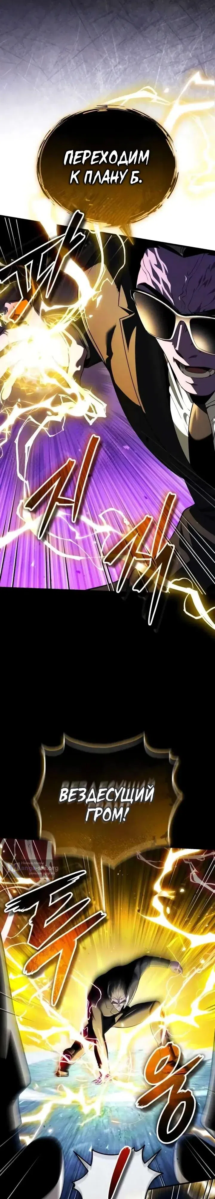 Страница 44 главы 29 манги Стример с обратной планеты / Superhuman Game Broadcast