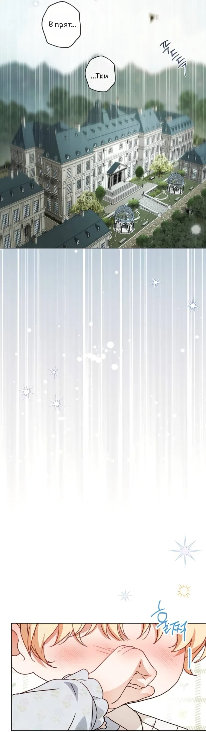 Страница 44 главы 80 манги Тайная служанка графа / The Count's secret maid