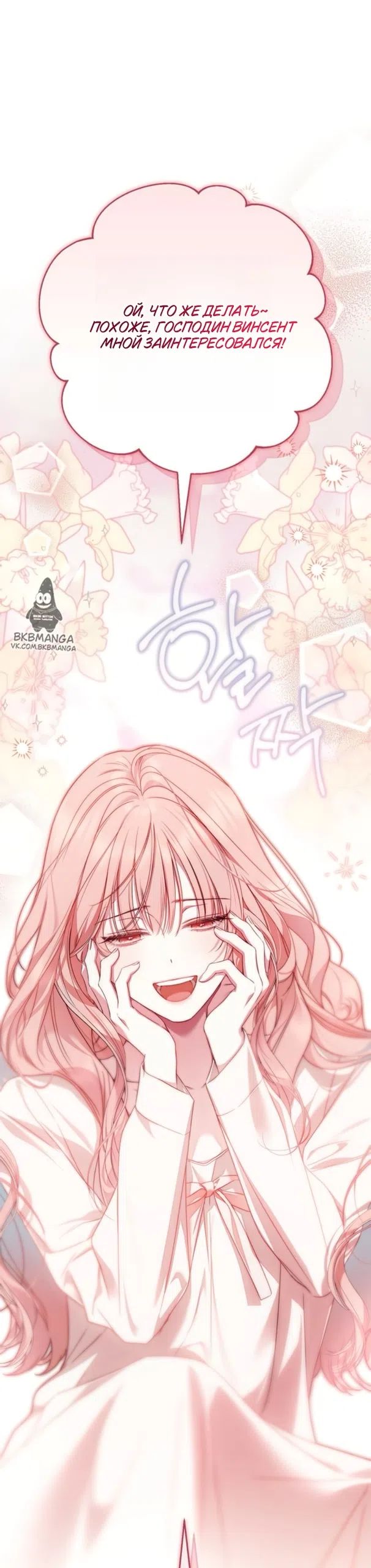 Страница 44 главы 77 манги Тайная служанка графа / The Count's secret maid
