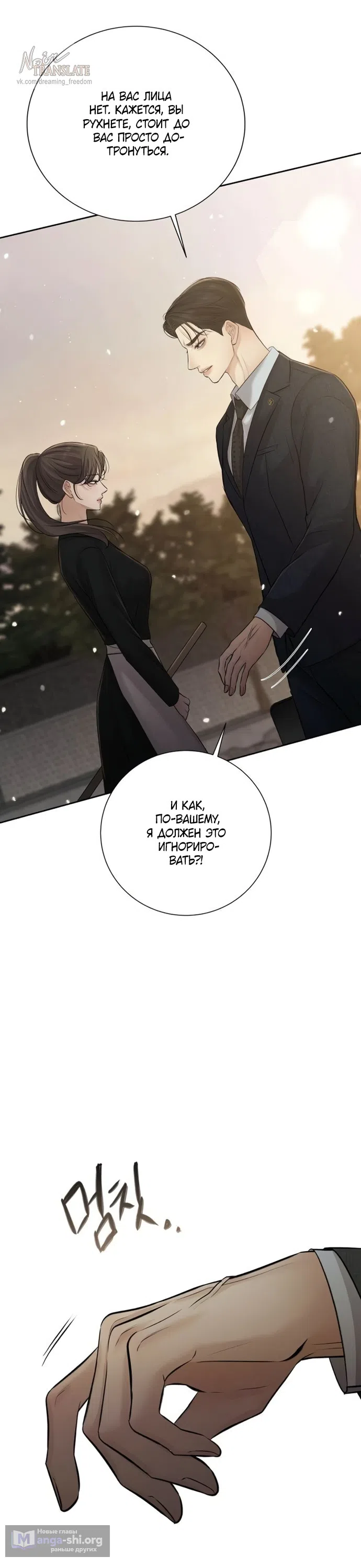 Страница 44 главы 17 манги Чистая любовь злодея / The Villain's Pure Love