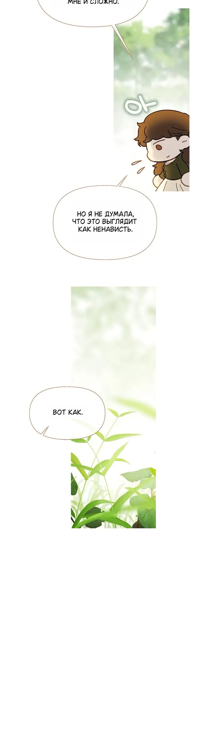 Страница 44 главы 6 манги Лимонный лес / Lemon Tree Forest