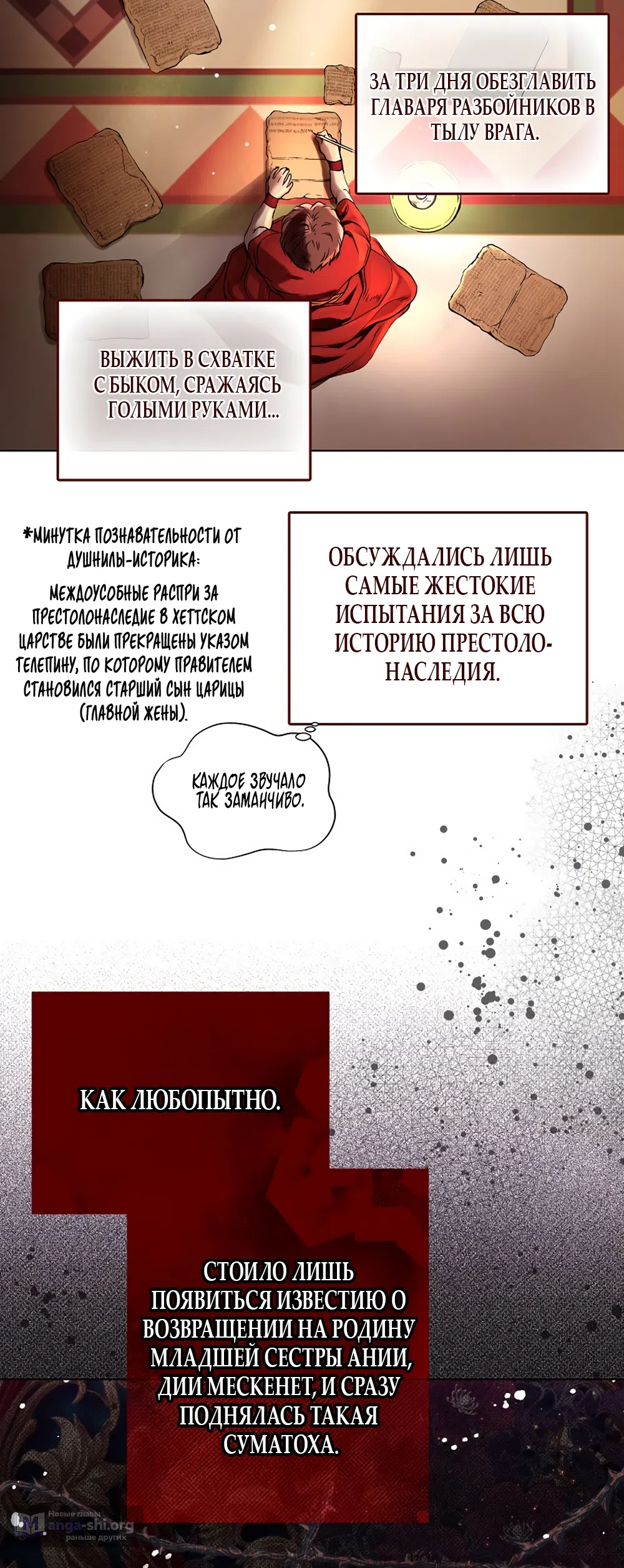 Страница 144 главы 1 манги Гайд по плохому хэппи-энду