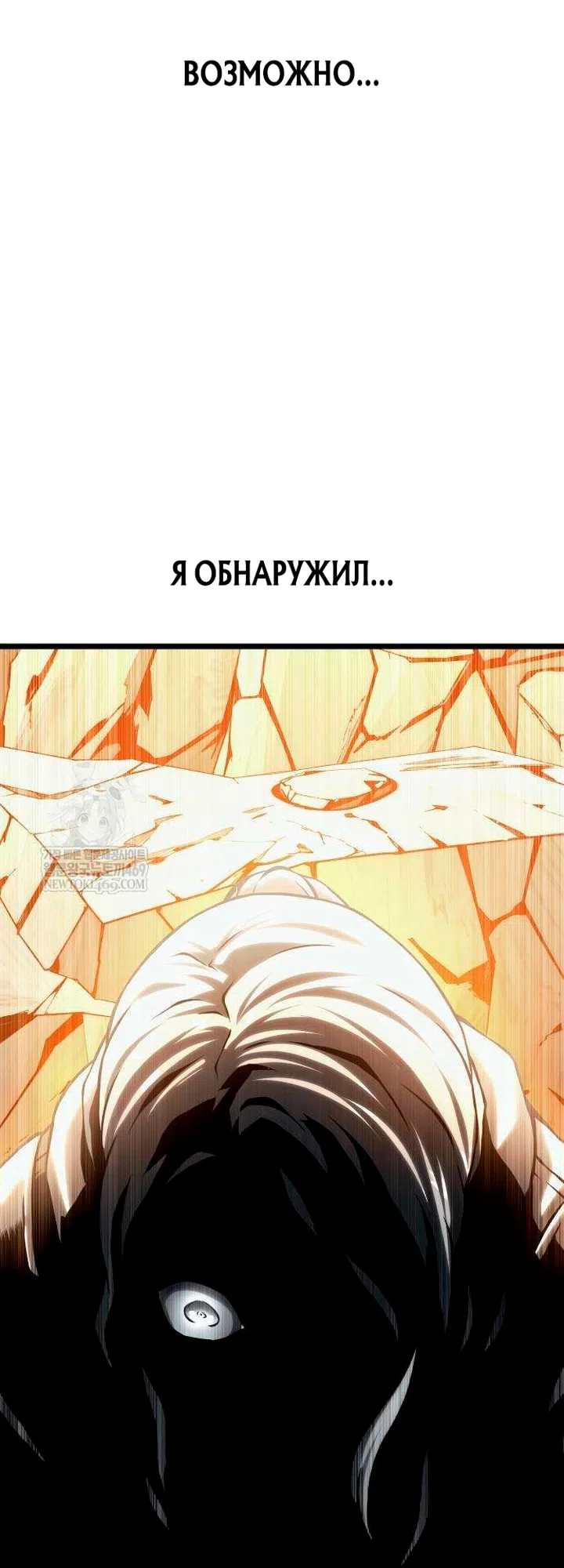 Страница 144 главы 16 манги Пастух-архимаг / The Shepherd Wizard