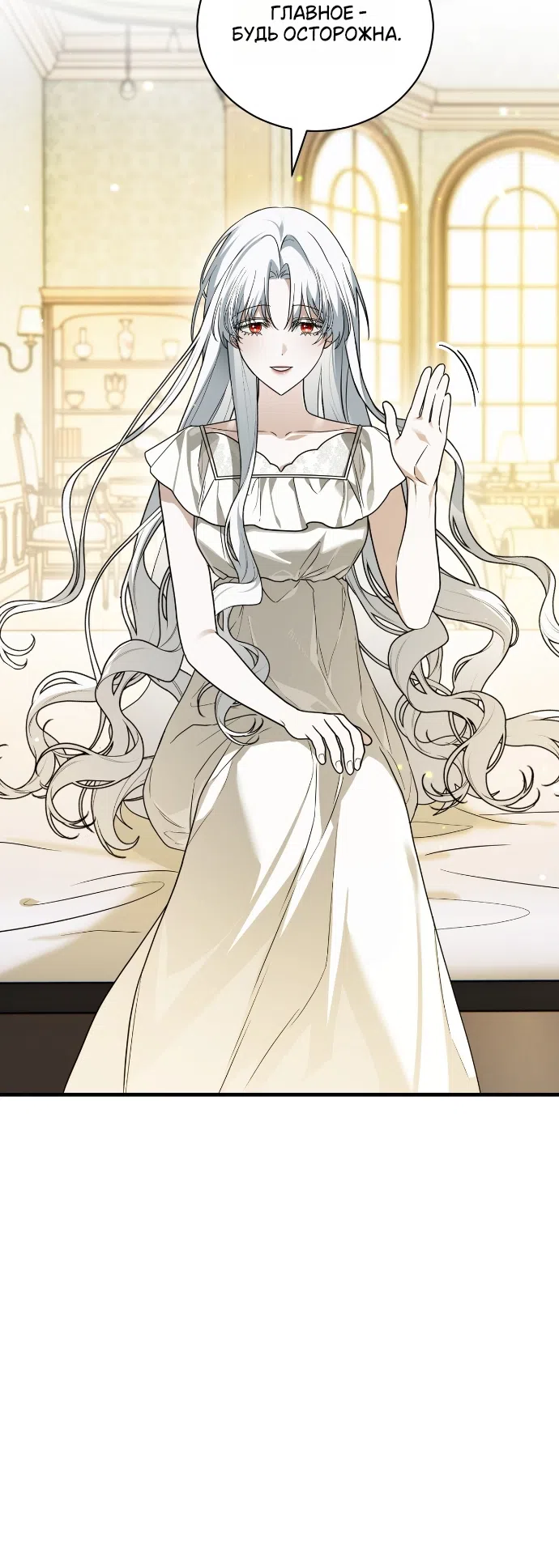 Страница 44 главы 13 манги Моё перерождение стало историей о призраках / My Possession Became a Ghost Story