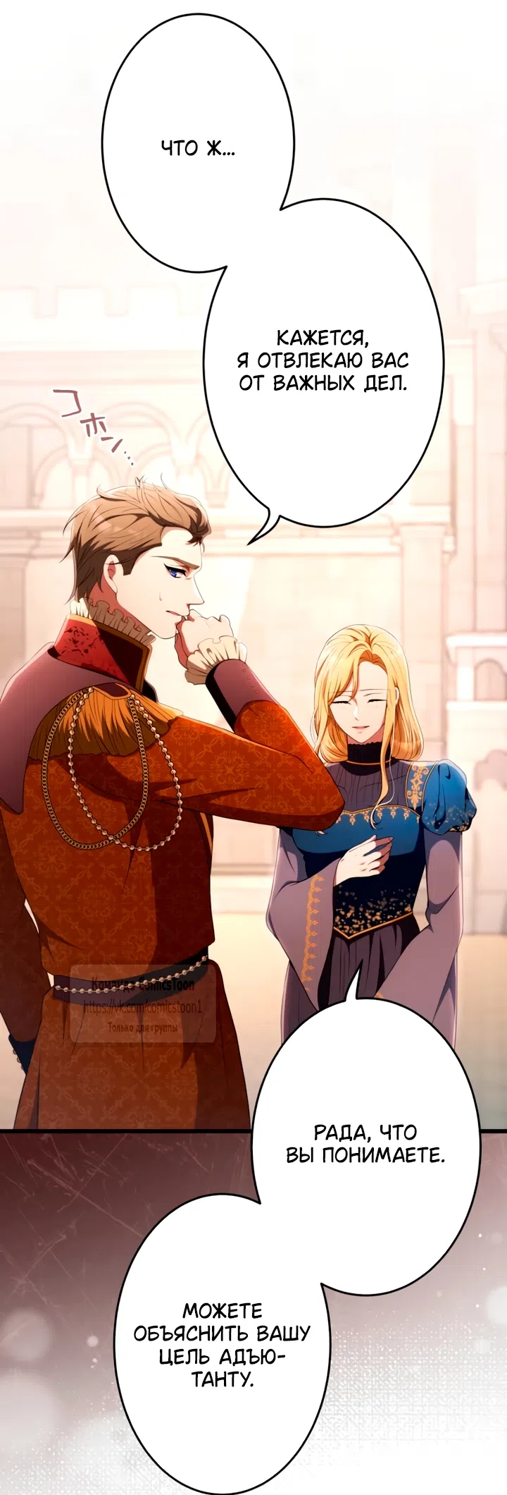 Страница 44 главы 78 манги Варварское предложение / Barabaric Proposal