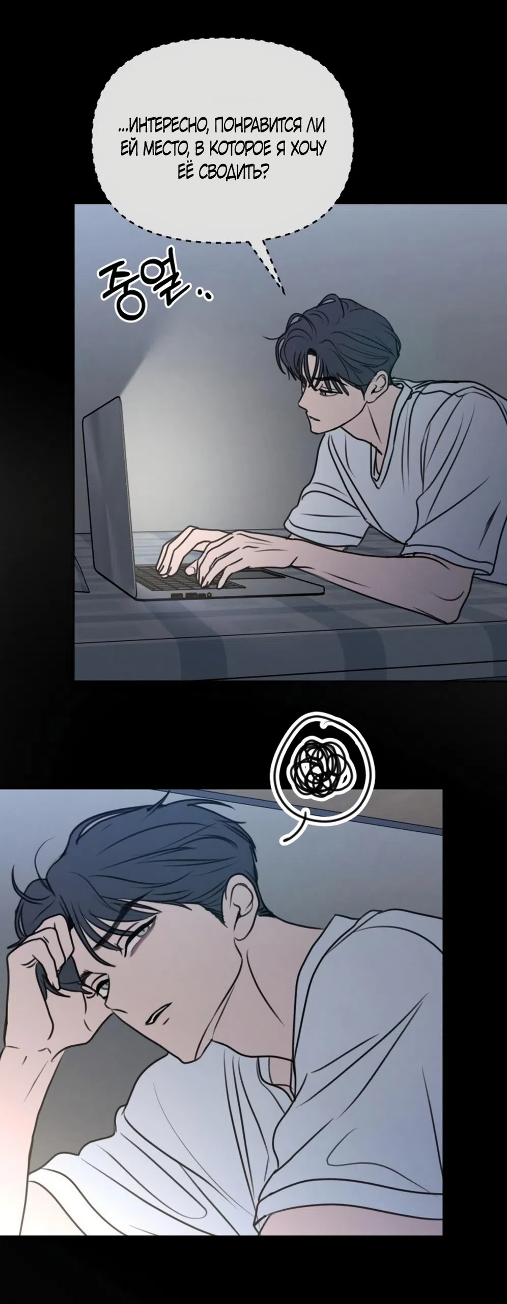 Страница 44 главы 39 манги Хочу верить, даже если это ложь / I Want to Be Fooled