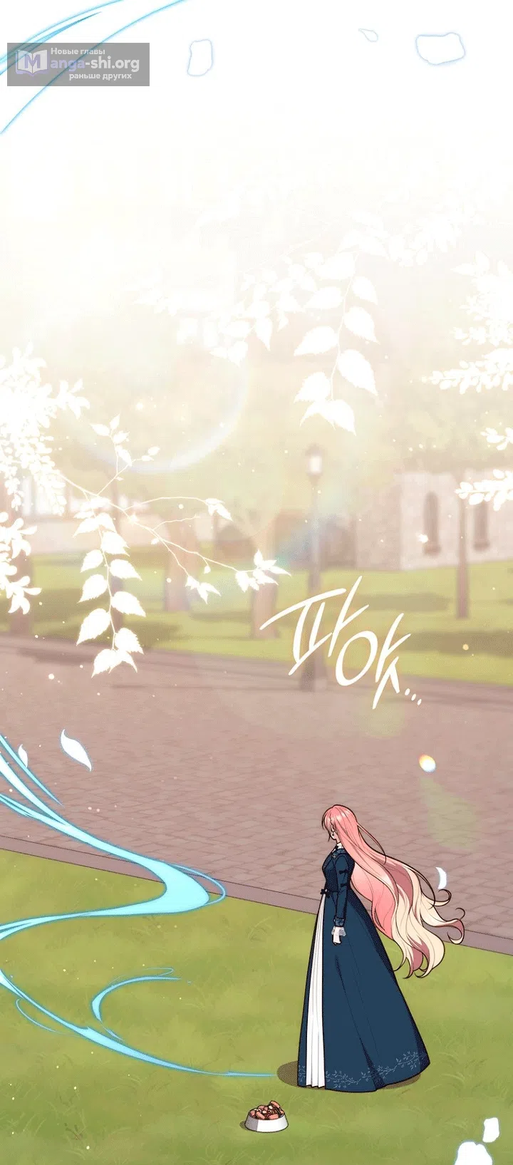 Страница 44 главы 145 манги Принцесса-гадалка / A Fortune-Telling Princess