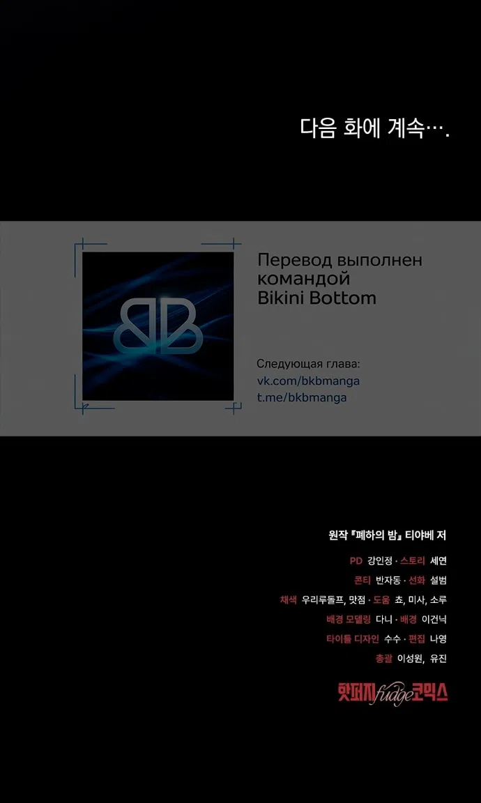 Страница 45 главы 36 манги Ночь Её Величества / Her Majesty's Night