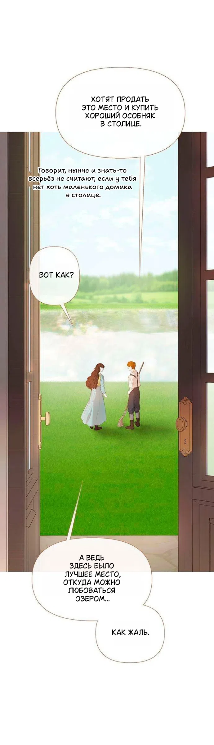 Страница 45 главы 2 манги Лимонный лес / Lemon Tree Forest