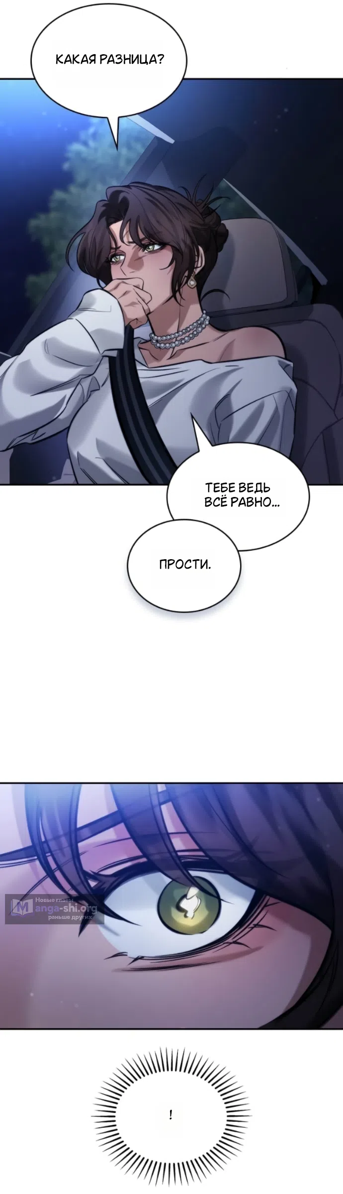 Страница 45 главы 10 манги Узы, что связывают нас / Ties That Bind Us