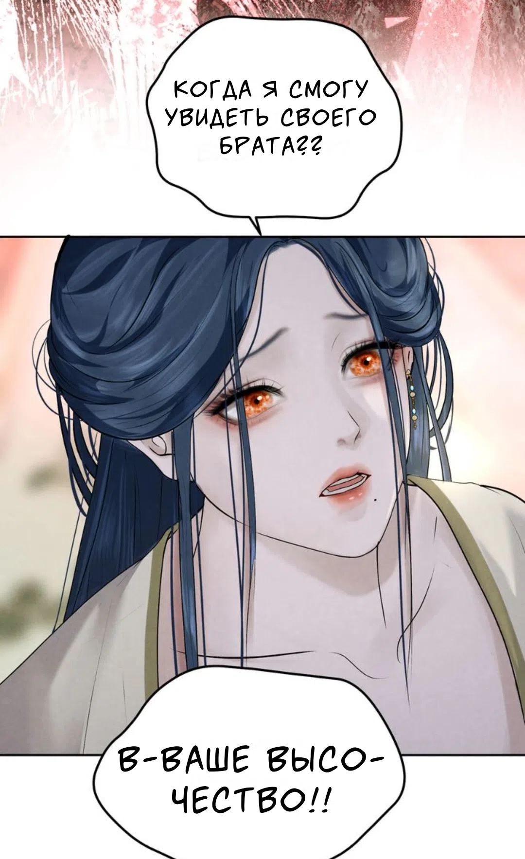 Страница 45 главы 3 манги Под опавшим цветком / Beneath the Fallen Bloom